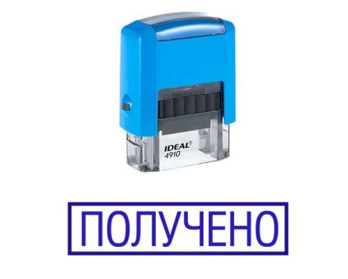 Штамп "Получено"