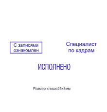 26х9мм штамп (клише)