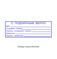 70x25мм штамп (клише)