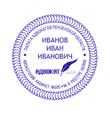 Печать адвоката