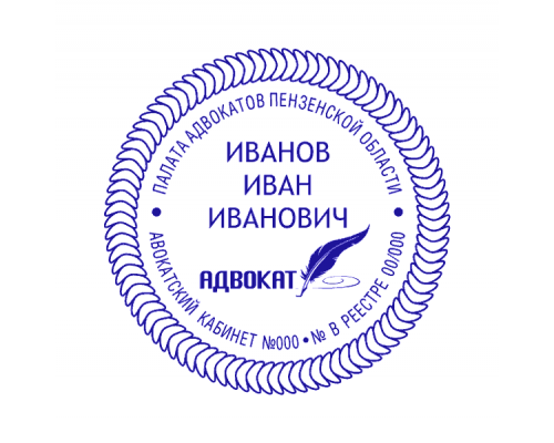 Печать адвоката
